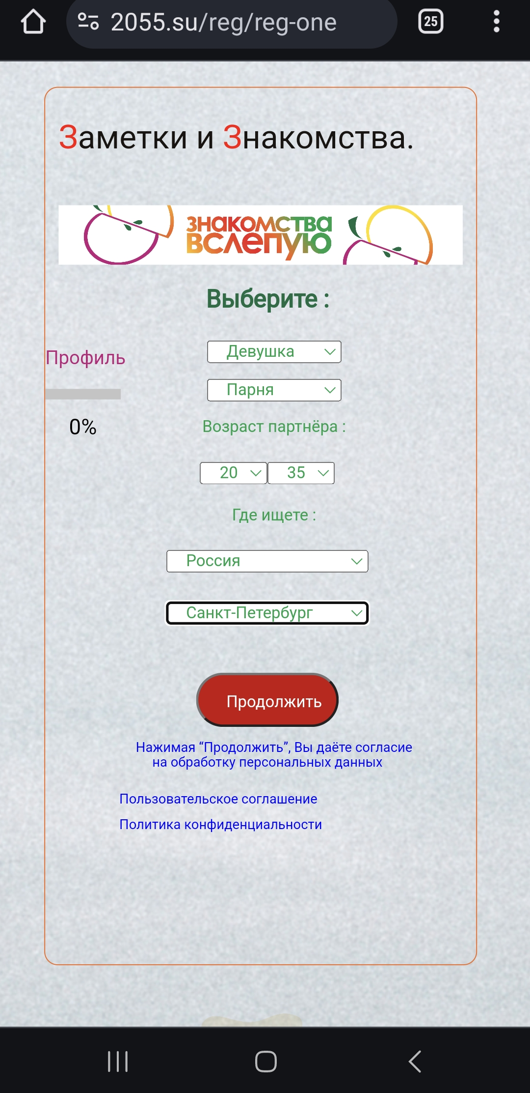 Первая страница регистрации заполнена.