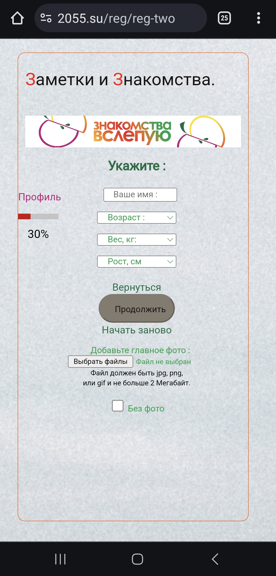 Вторая страница регистрации.