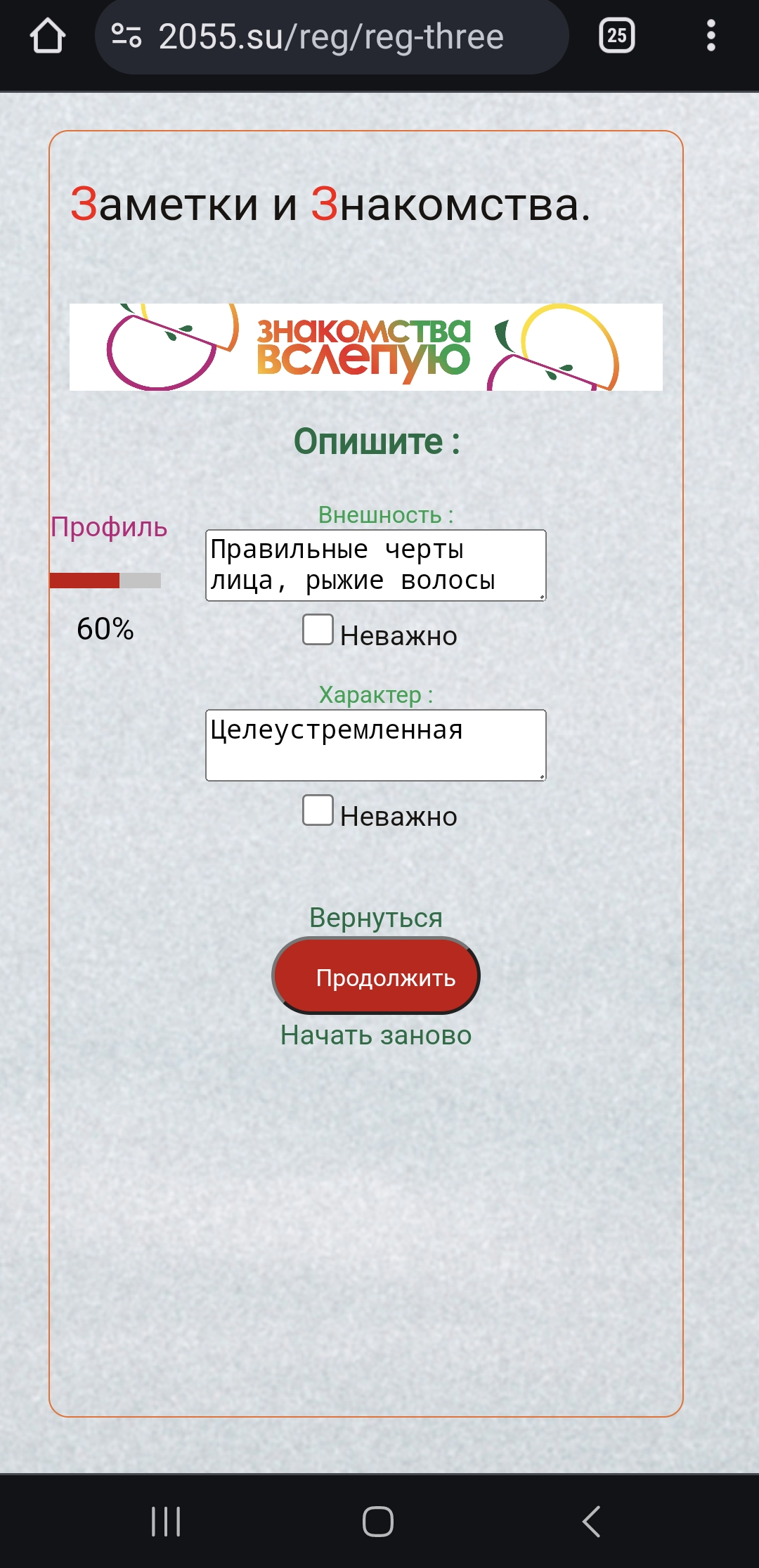 Третья страница регистрации заполнена.